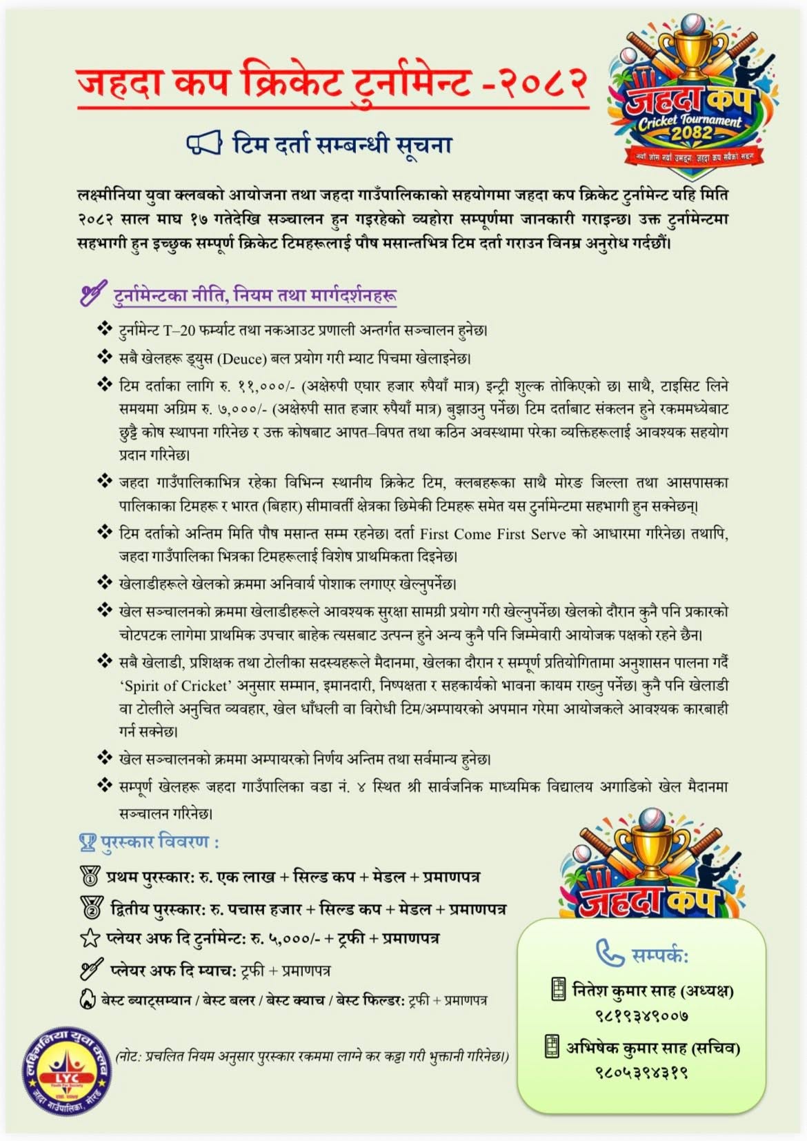 OFFICIAL TEAM ENTRY NOTICE FOR JAHADA CUP CRICKET TOURNAMENT 2083